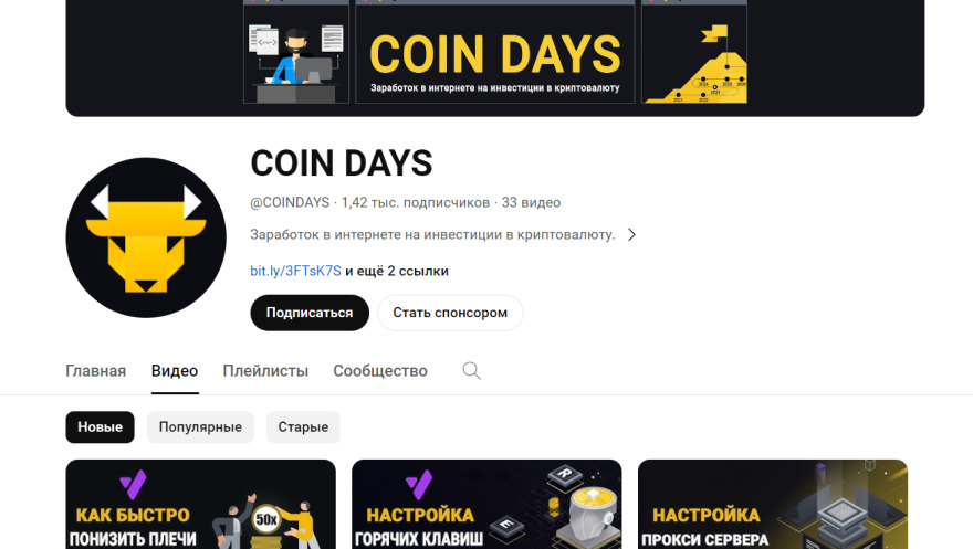 Ютуб Coin Days