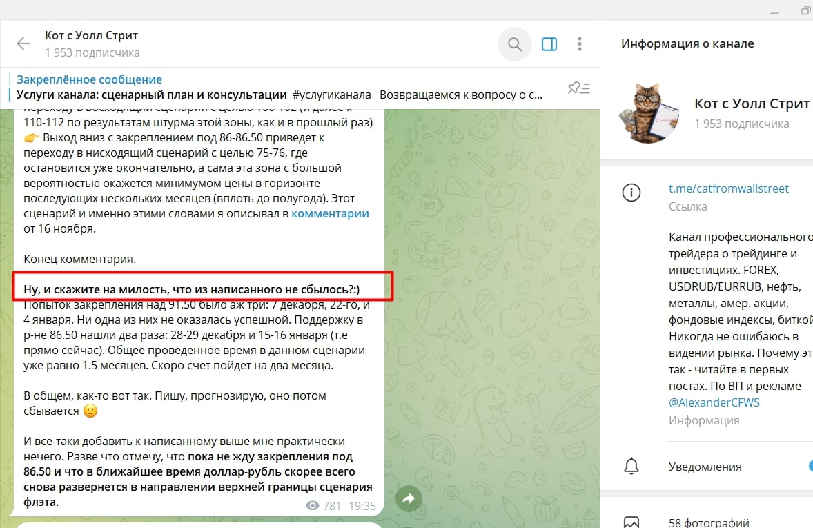 Отзывов о канале Кот с Уолл Стрит 