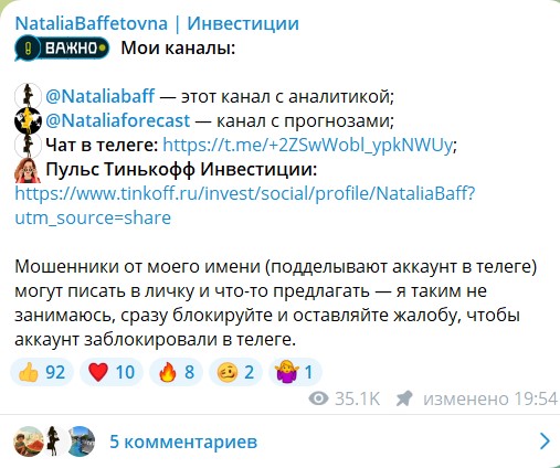 Наталья Баффетовна