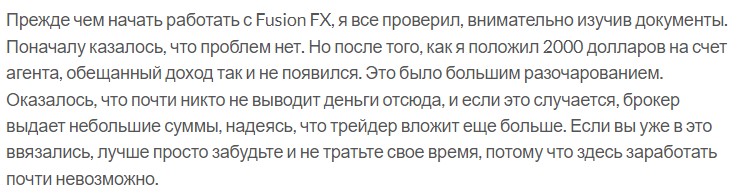 Отзывы о работе брокера FusionFX
