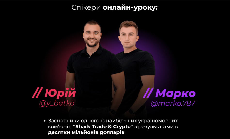 Спикеры Комьюнити Shark Trade & Crypto