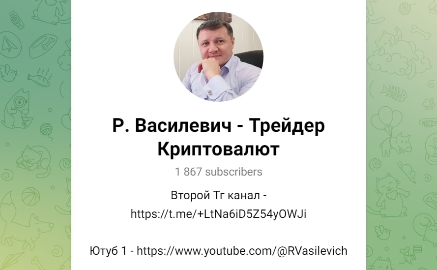 Рустик Василевич телеграм