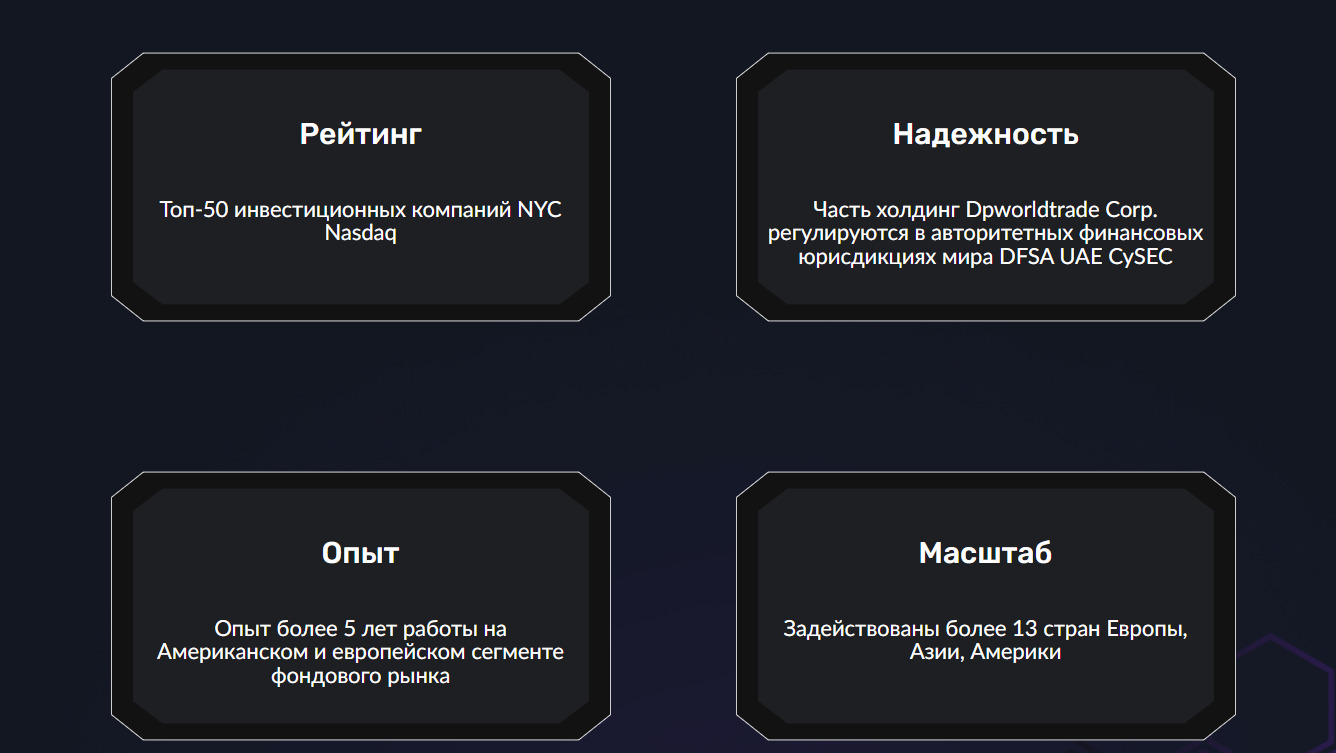 Преимущества проекта Dpworldtrade