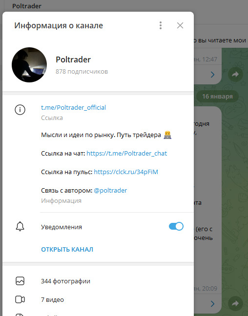 ТГ канал Poltrader