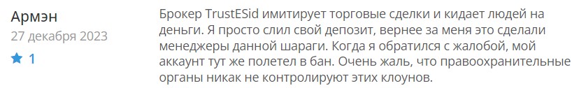 Trustesid: отзывы клиентов