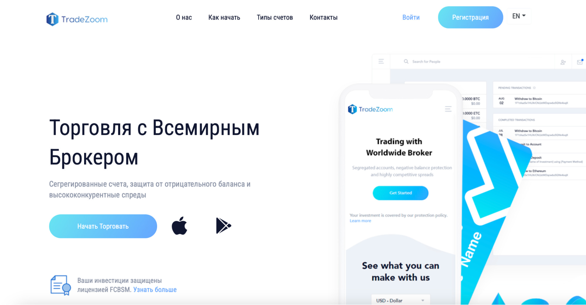 Сайт брокерской платформы Трейдзум