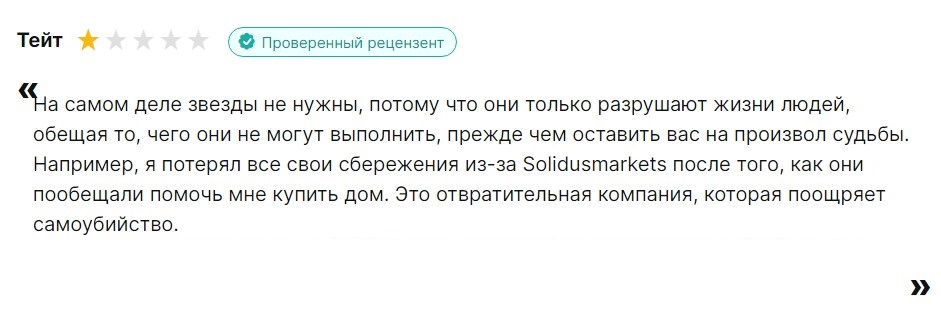  отзывы о Solidus Markets
