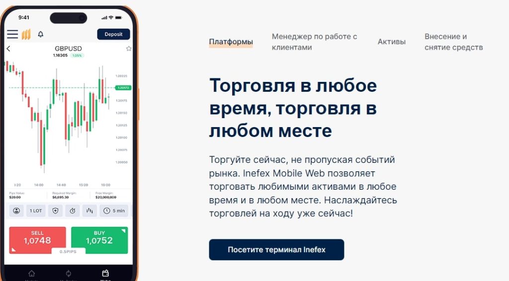 Inefex приложение