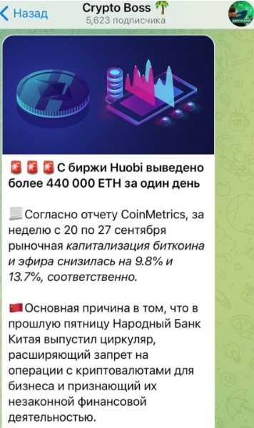 Канал Crypto Boss