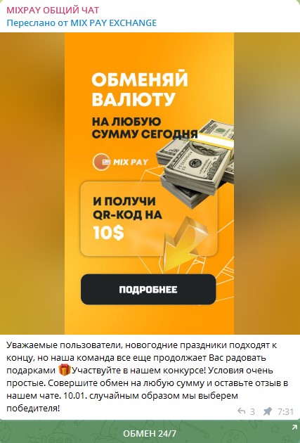 Mix Pay общий чат