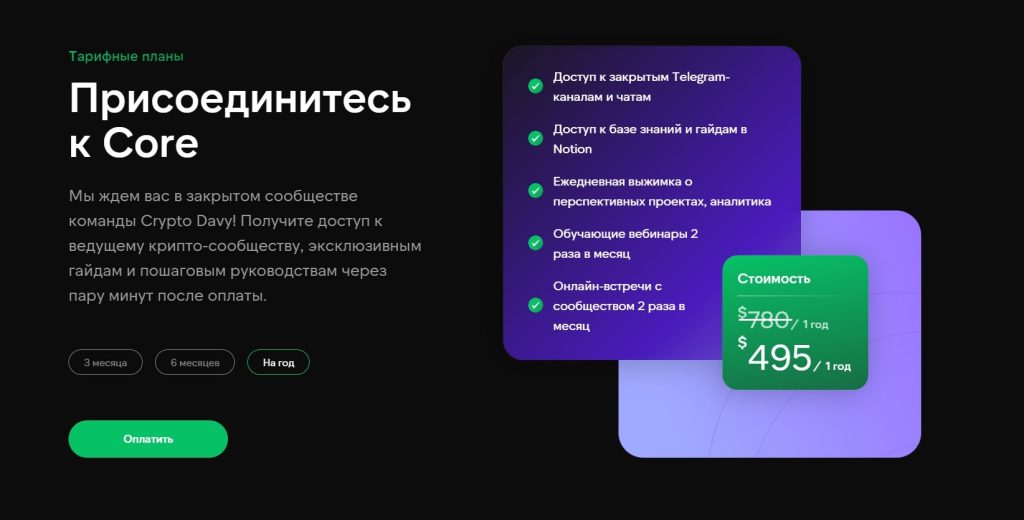 Платформа Crypto Davy