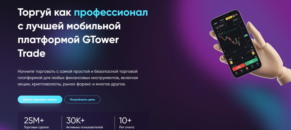 Проект GTower Trade