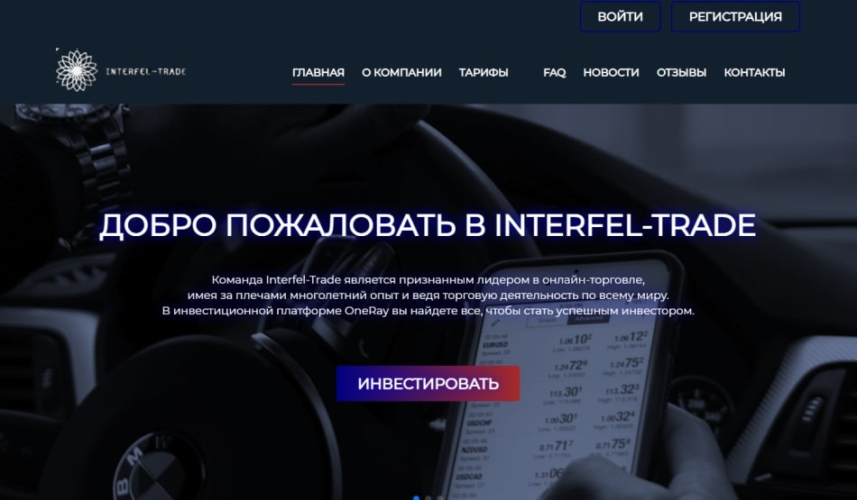 Проект Interfel Trade