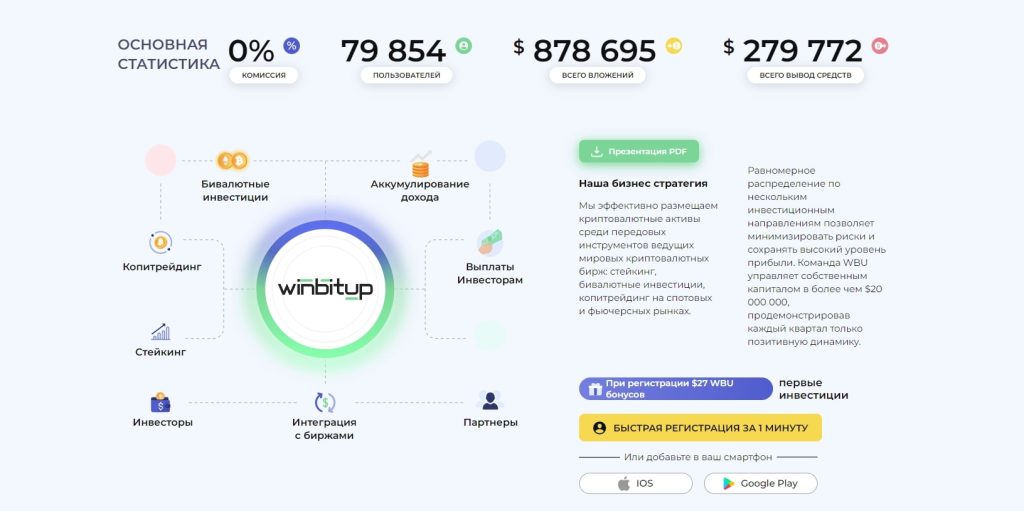 Проект WinBitUp