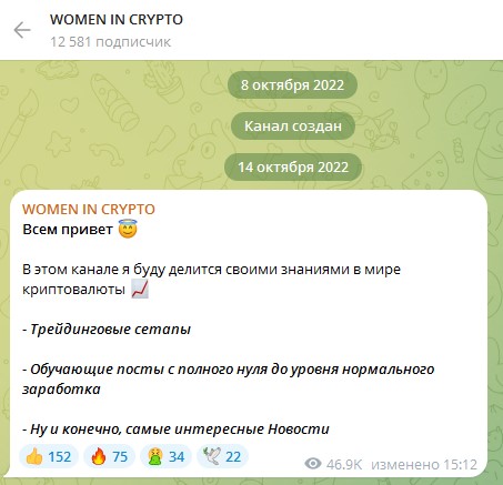 Проект WOMEN IN CRYPTO