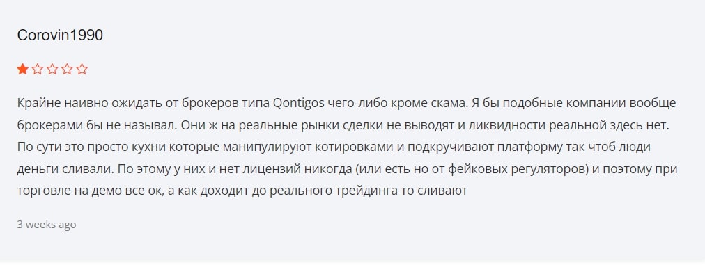 Qontigo отзыв клиента