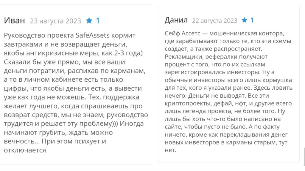 Safeassets отзывы