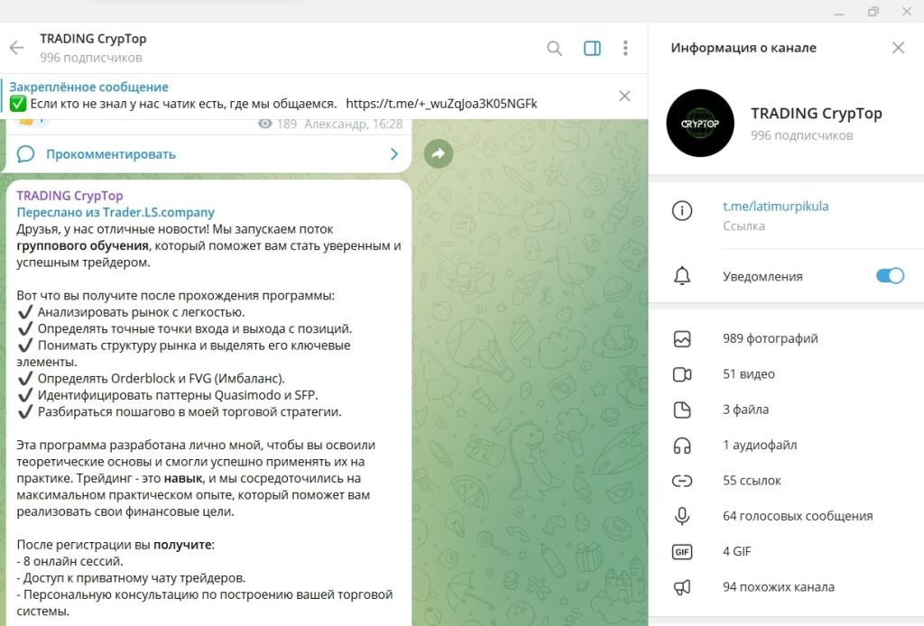 TRADING CrypTop телеграм