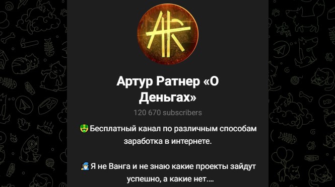 артур ратнер