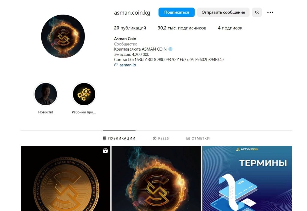 Asman coin инстаграмм