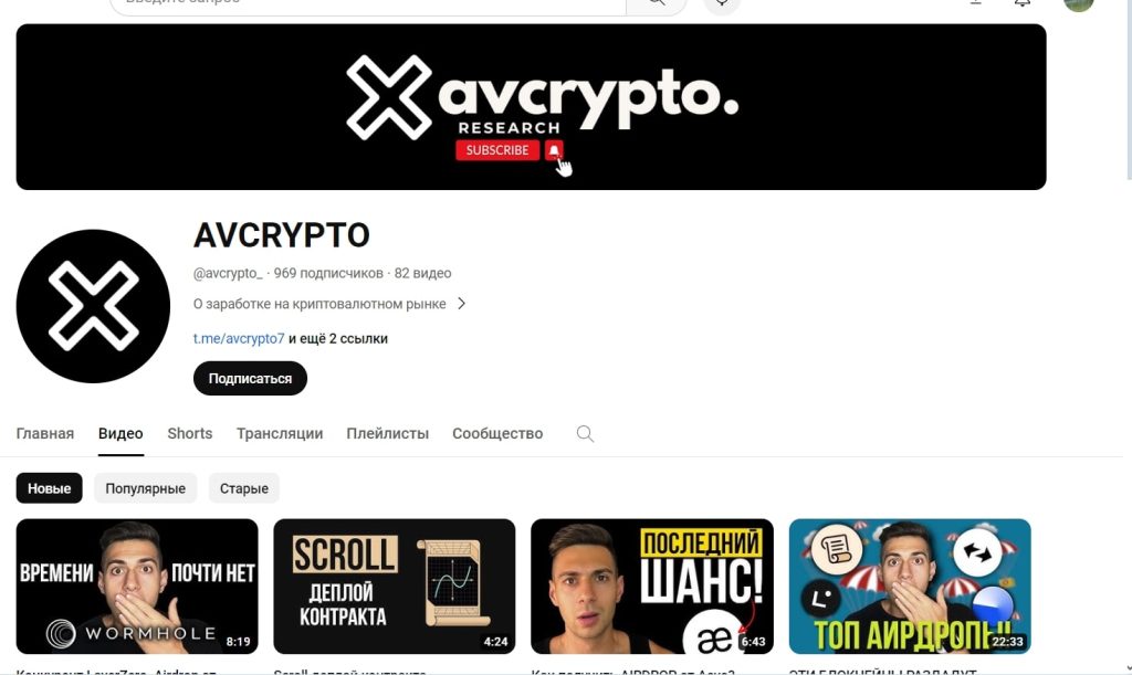 AVCRYPTO ютуб