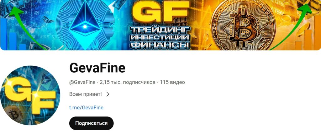 GevaFine ютуб GevaFine