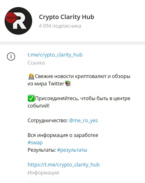 ТГ канал Crypto Clarity Hub