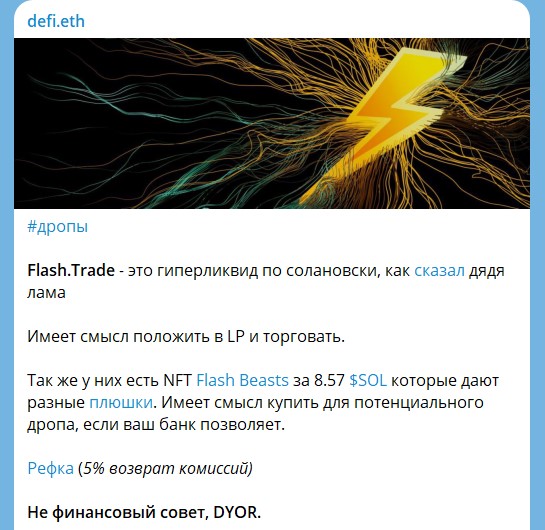 Публикации на канале DeFi ETH 