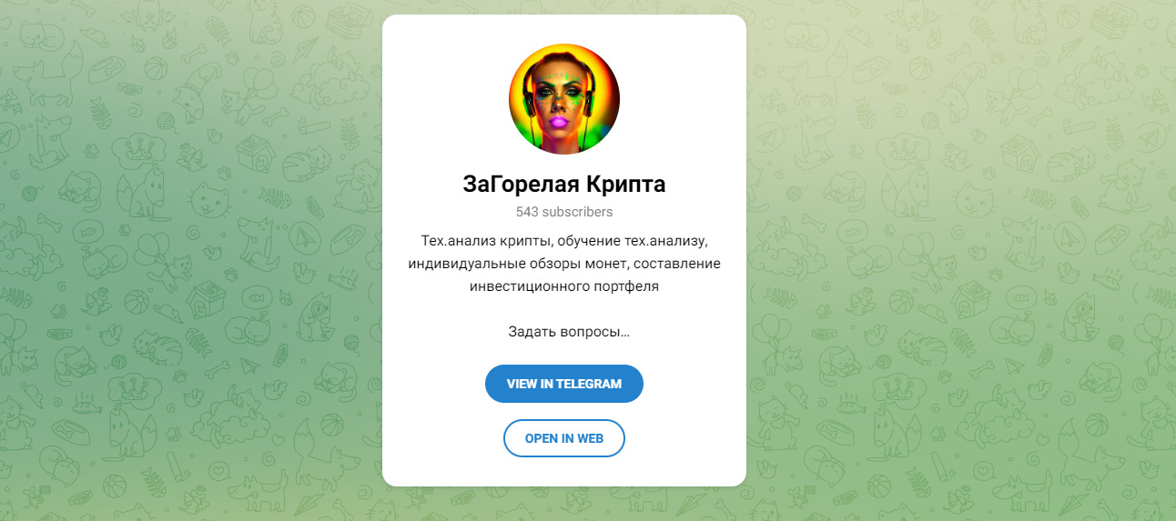 Telegram-канала «ЗаГорелая крипта»
