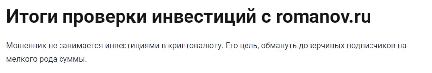 Федор Романов Инвестиции отзывы