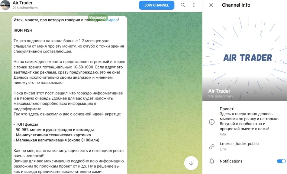 Air Trader телеграмм