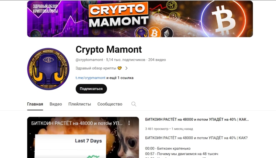 Mamont TG ютуб канал