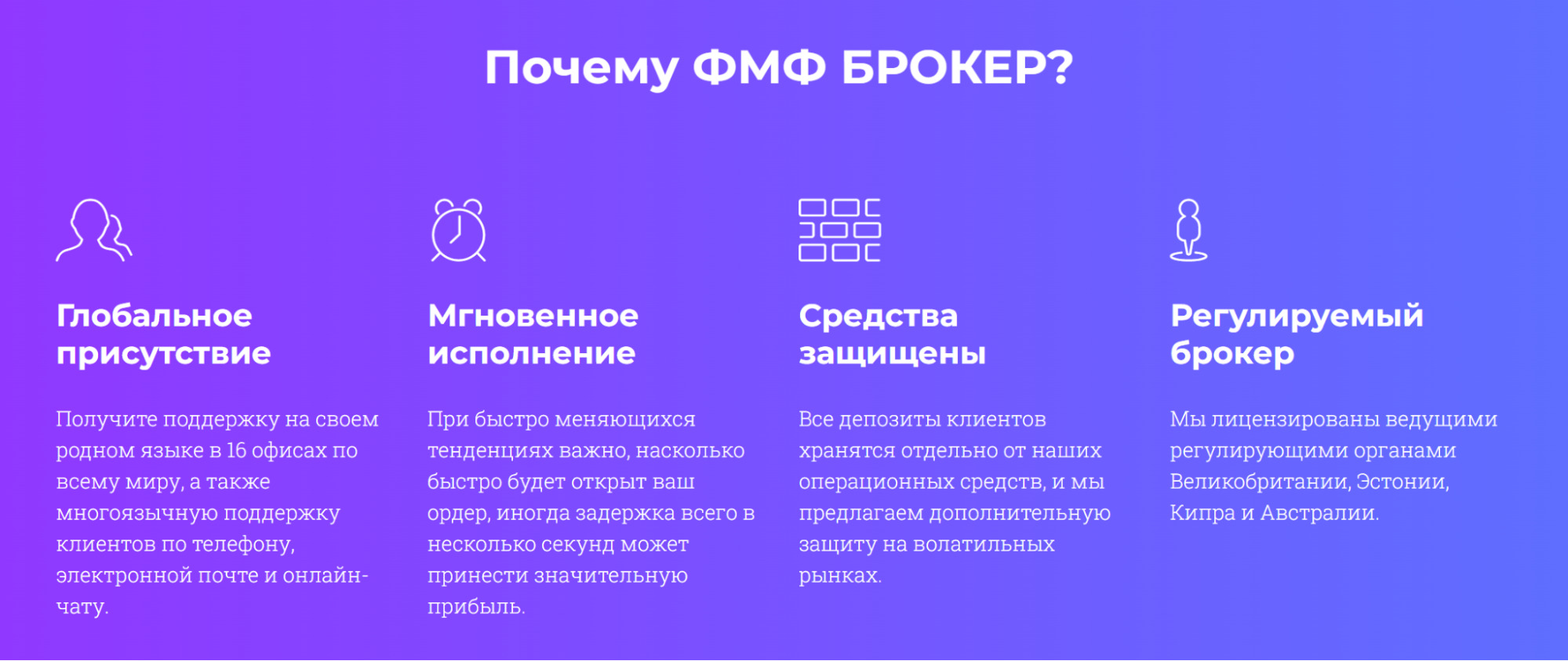 Преимущества брокера FMFBroker
