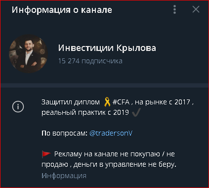 Инвестиции Крылова