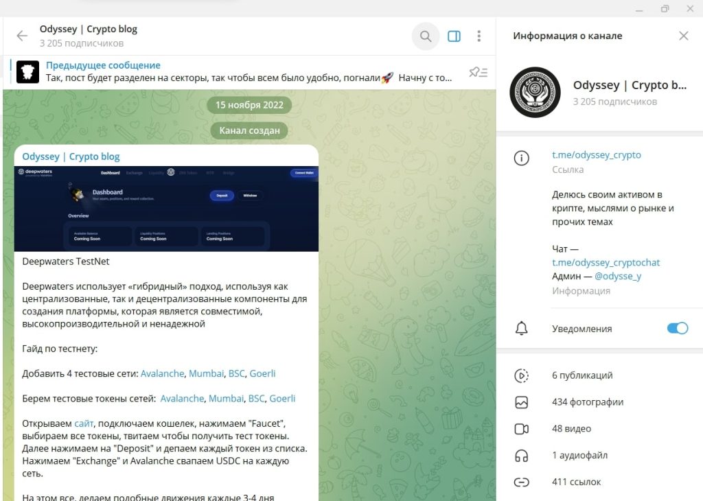 Канал Odyssey Crypto