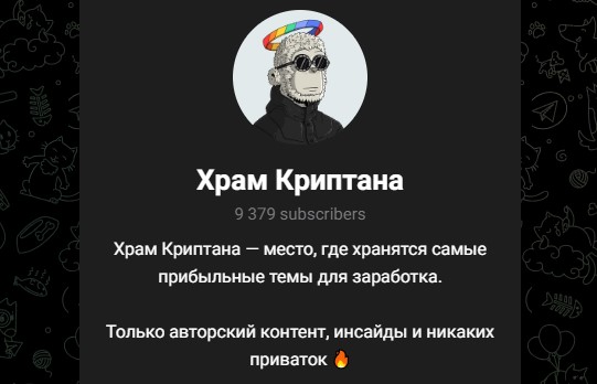 Храм Криптана