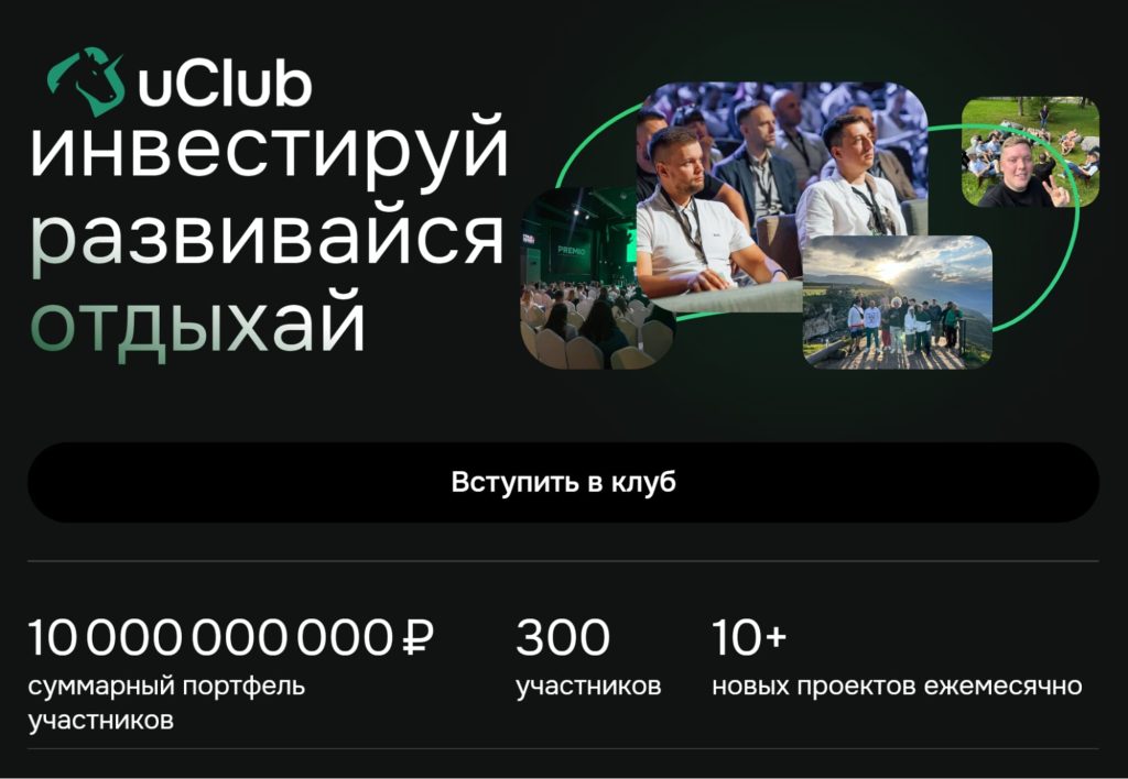 Клуб uClub