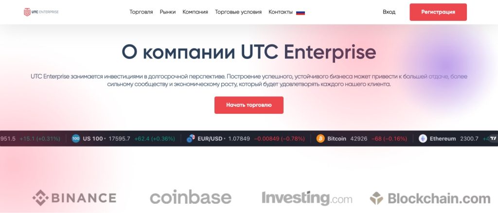 Компания Utc Enterprise