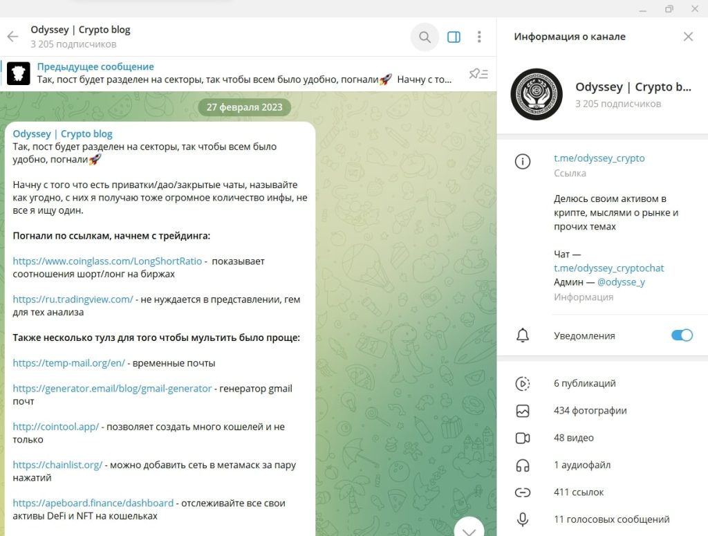 Odyssey Crypto телеграмм