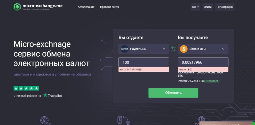 Проект Micro Exchange