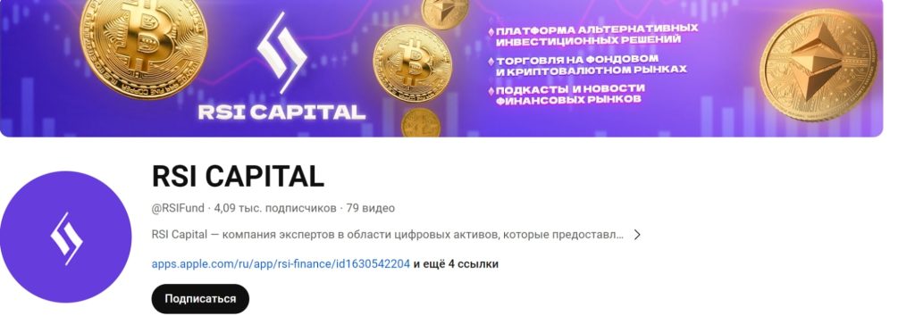 Проект RSI.Capital