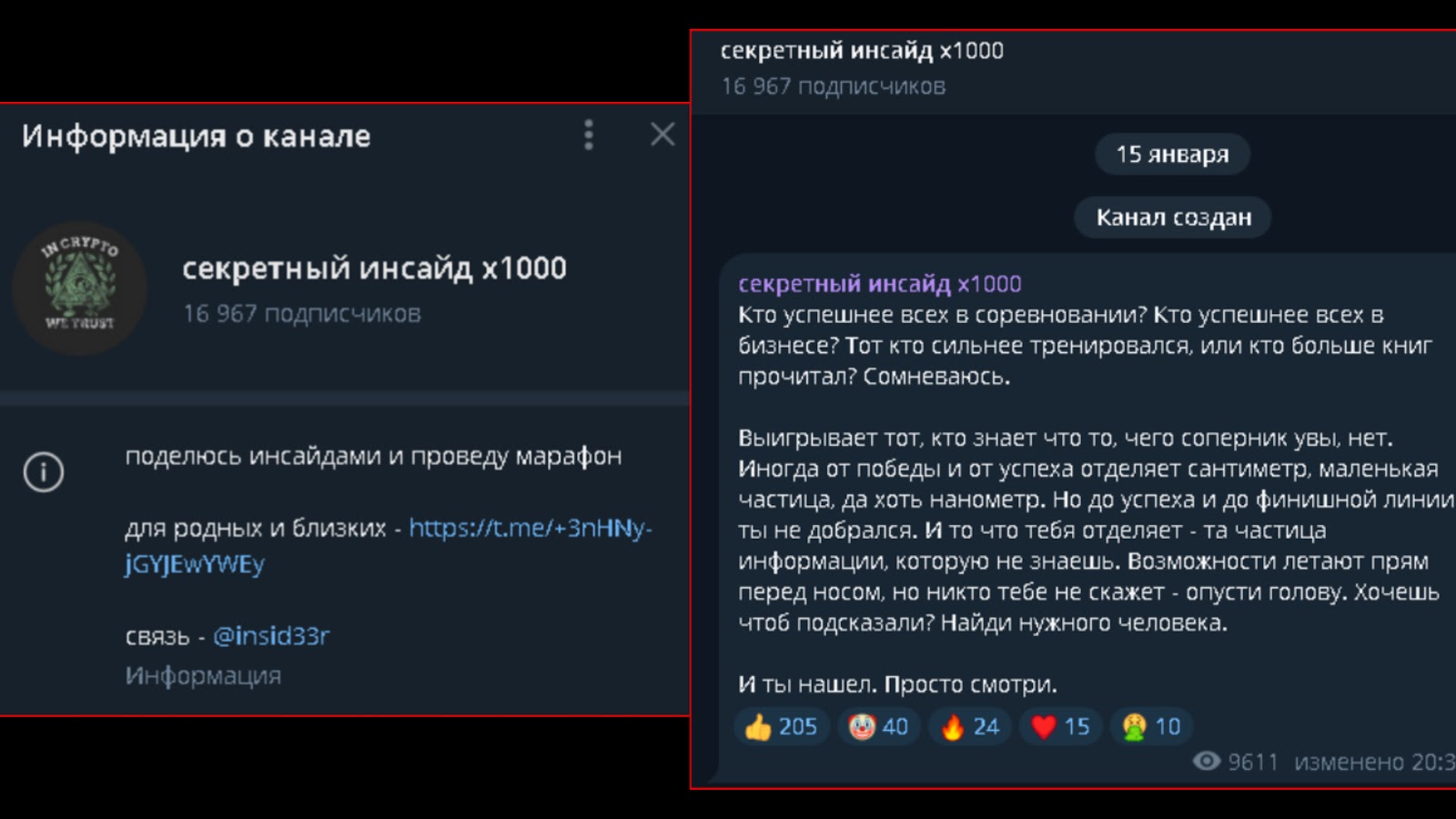 секретный инсайд х1000