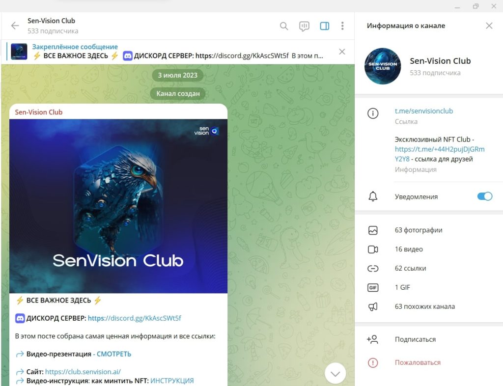 Sen Vision Club телеграмм