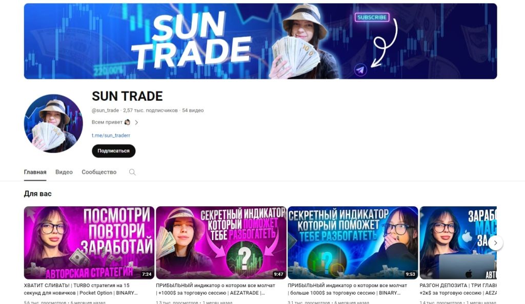 Sun Trade ютуб