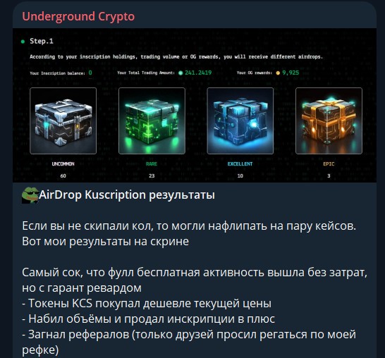 underground crypto отзывы