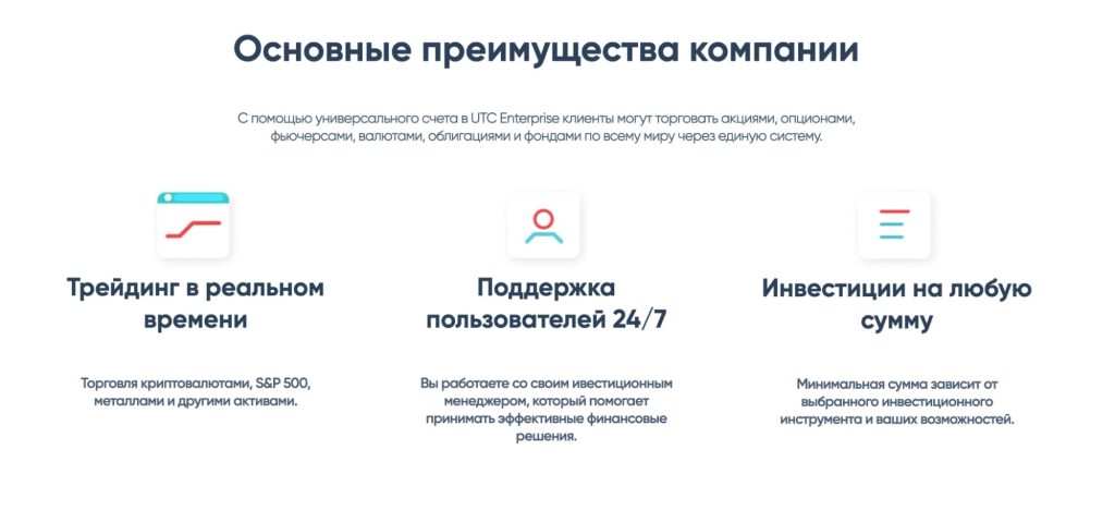 UTCEnterprise основные преимущества