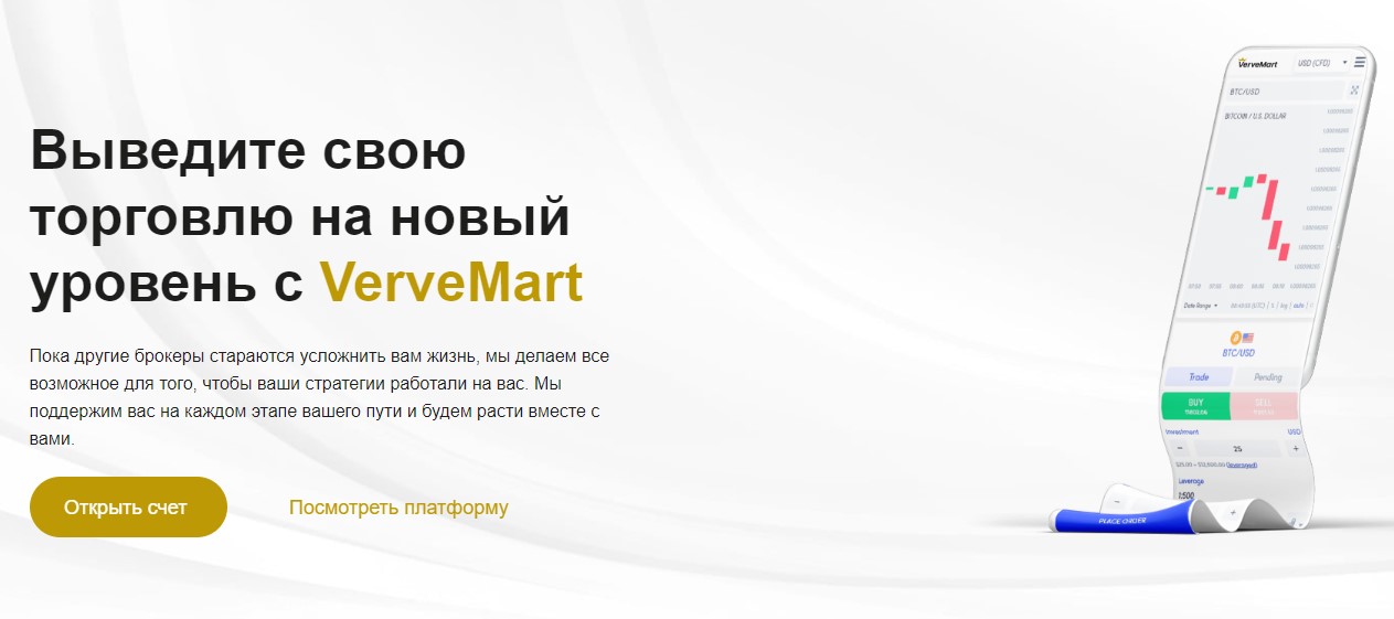 vervemart обзор