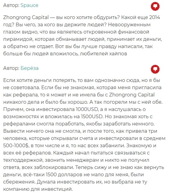 Zhongrong Capital отзывы