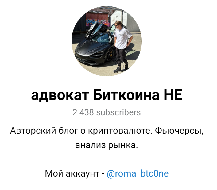 адвокат биткоина