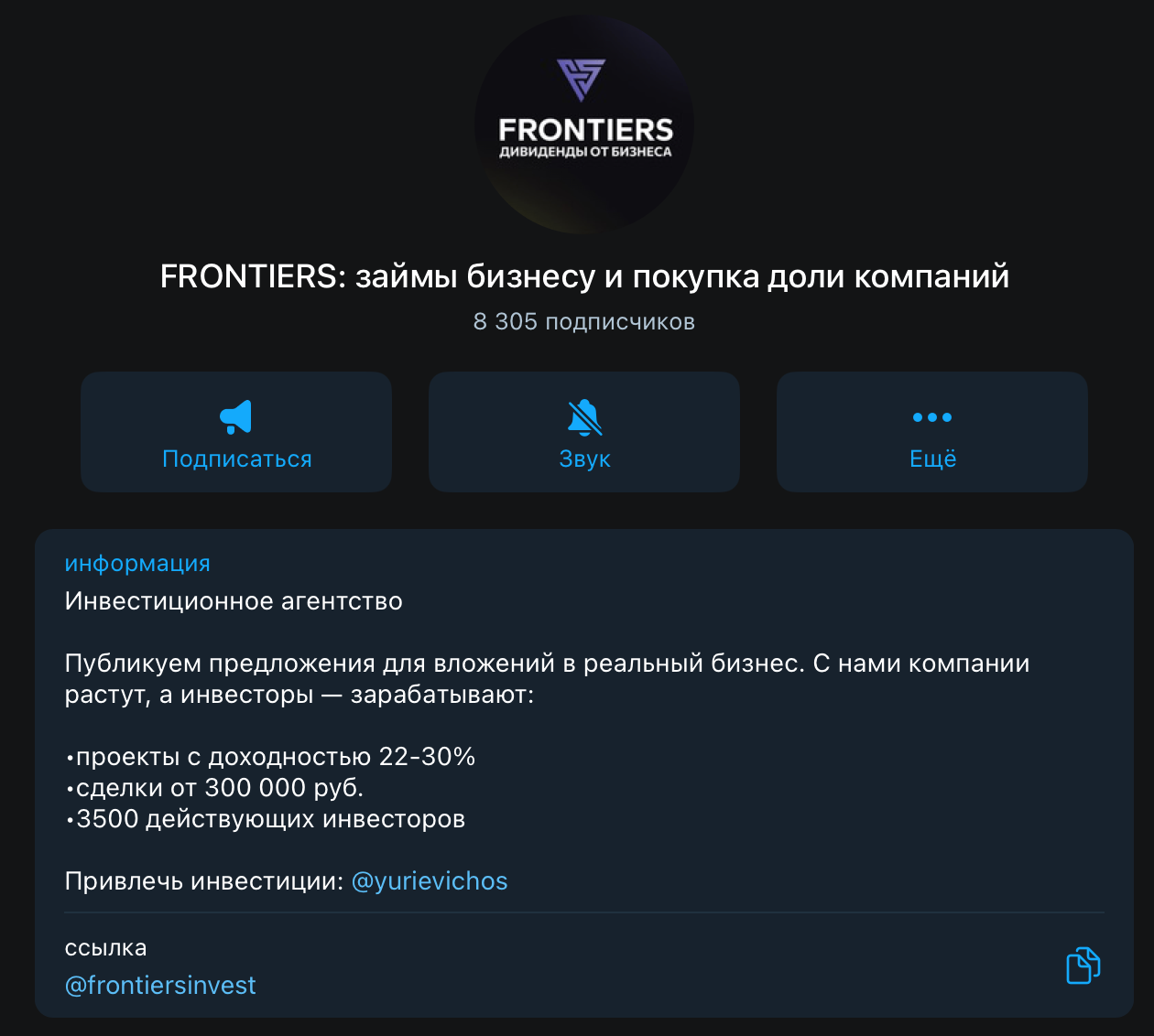 фронтиерс инвестиции